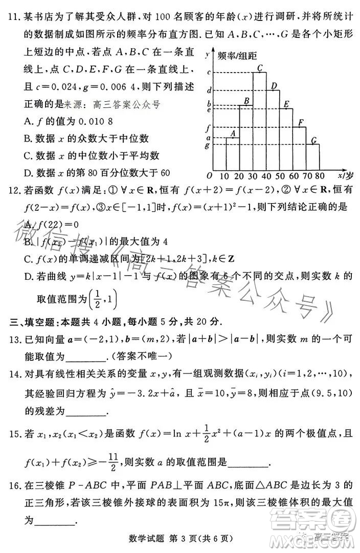 湘豫名校聯(lián)考2023年8月高三秋季入學(xué)摸底考試數(shù)學(xué)試卷答案