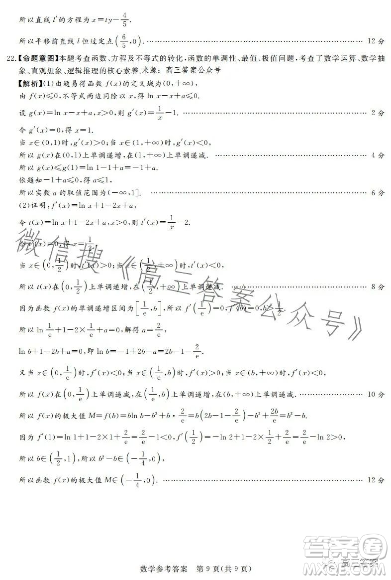 湘豫名校聯(lián)考2023年8月高三秋季入學(xué)摸底考試數(shù)學(xué)試卷答案