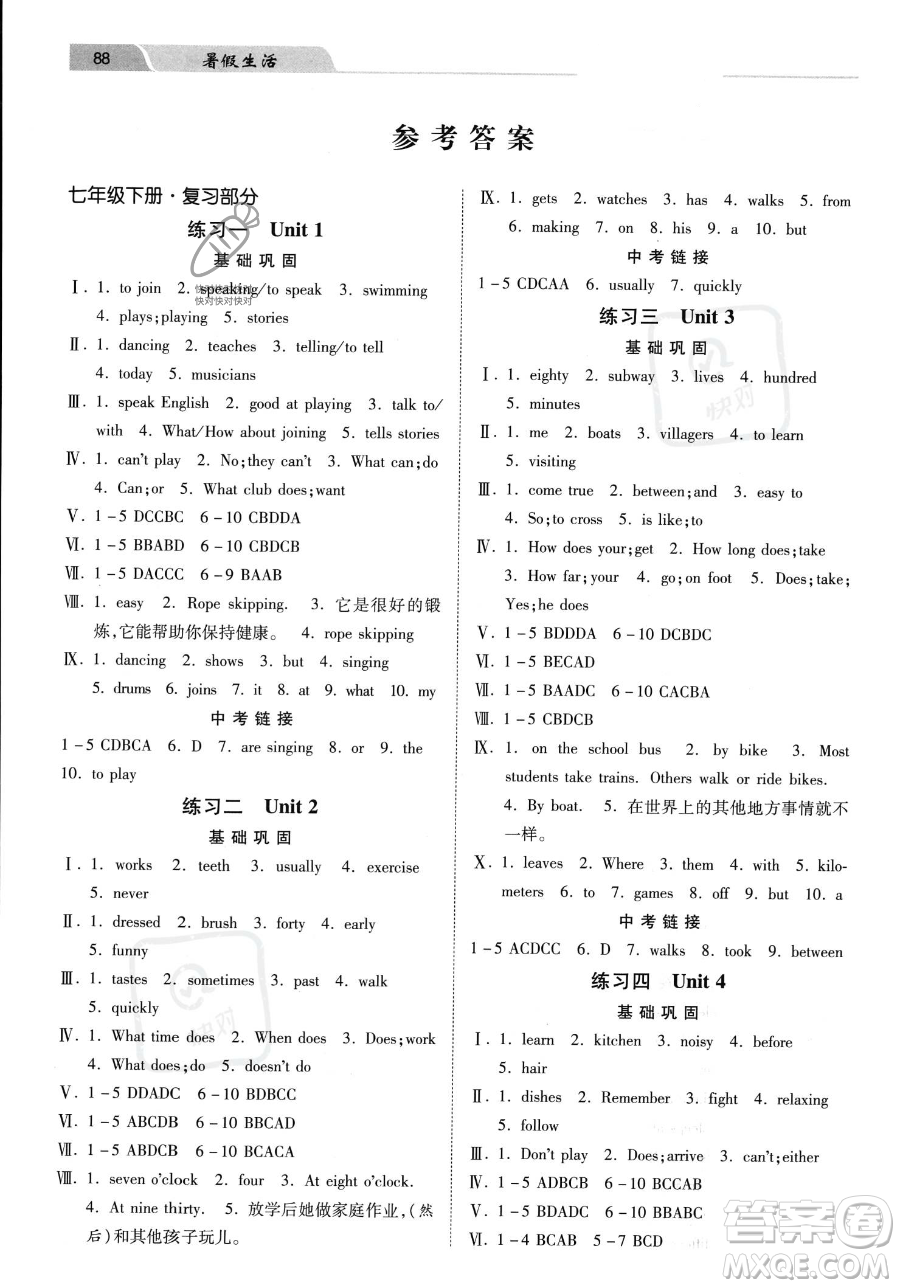 河北美術(shù)出版社2023年暑假生活七年級(jí)英語(yǔ)通用版答案