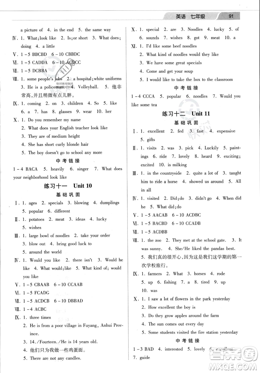 河北美術(shù)出版社2023年暑假生活七年級(jí)英語(yǔ)通用版答案