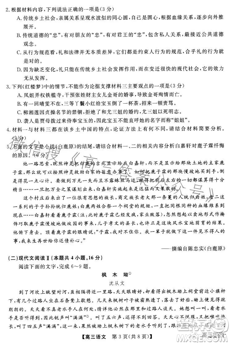 2023-2024學(xué)年懷仁一中高三年級(jí)摸底考試語(yǔ)文試卷答案