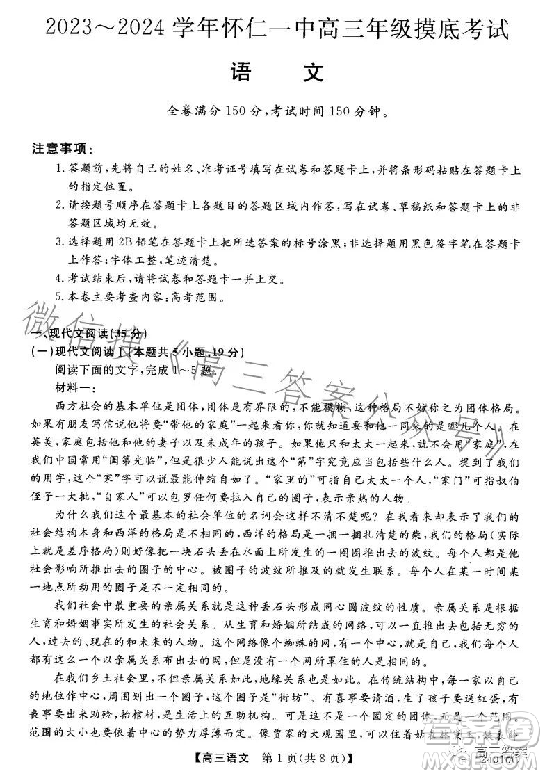 2023-2024學(xué)年懷仁一中高三年級(jí)摸底考試語(yǔ)文試卷答案