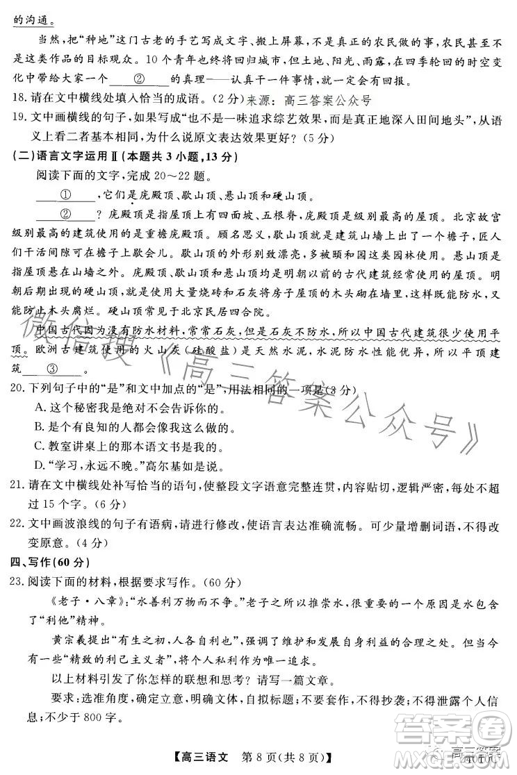 2023-2024學(xué)年懷仁一中高三年級(jí)摸底考試語(yǔ)文試卷答案