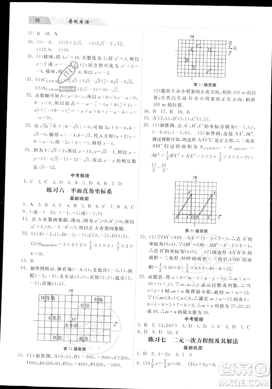 河北美術(shù)出版社2023年暑假生活七年級數(shù)學(xué)通用版答案