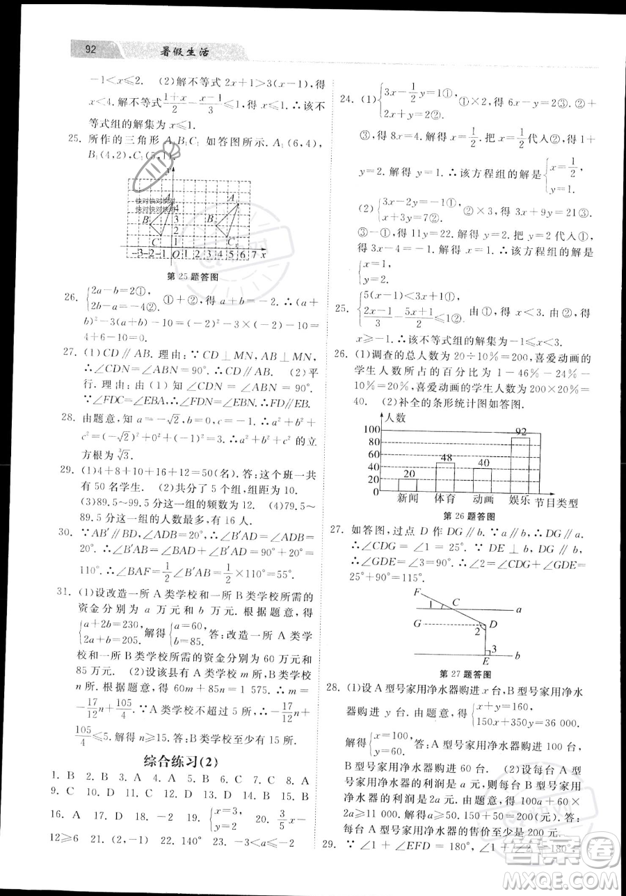 河北美術(shù)出版社2023年暑假生活七年級數(shù)學(xué)通用版答案