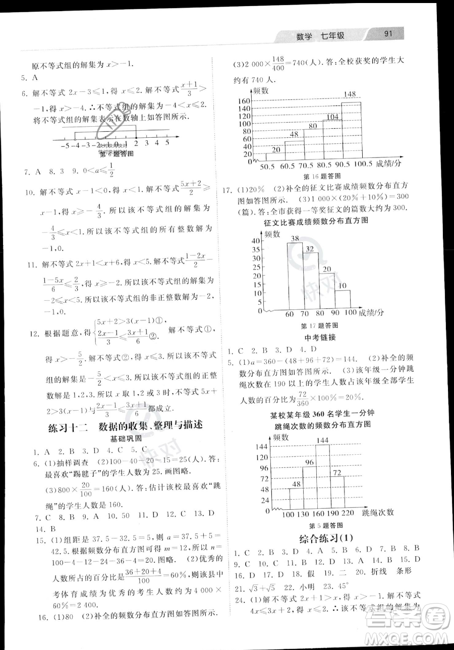 河北美術(shù)出版社2023年暑假生活七年級數(shù)學(xué)通用版答案