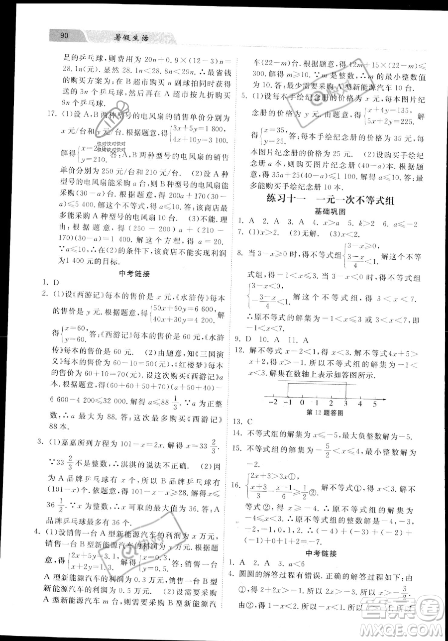 河北美術(shù)出版社2023年暑假生活七年級數(shù)學(xué)通用版答案