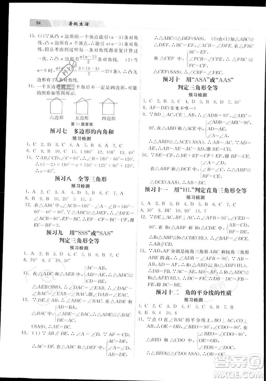 河北美術(shù)出版社2023年暑假生活七年級數(shù)學(xué)通用版答案