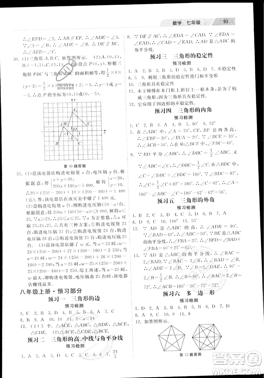 河北美術(shù)出版社2023年暑假生活七年級數(shù)學(xué)通用版答案