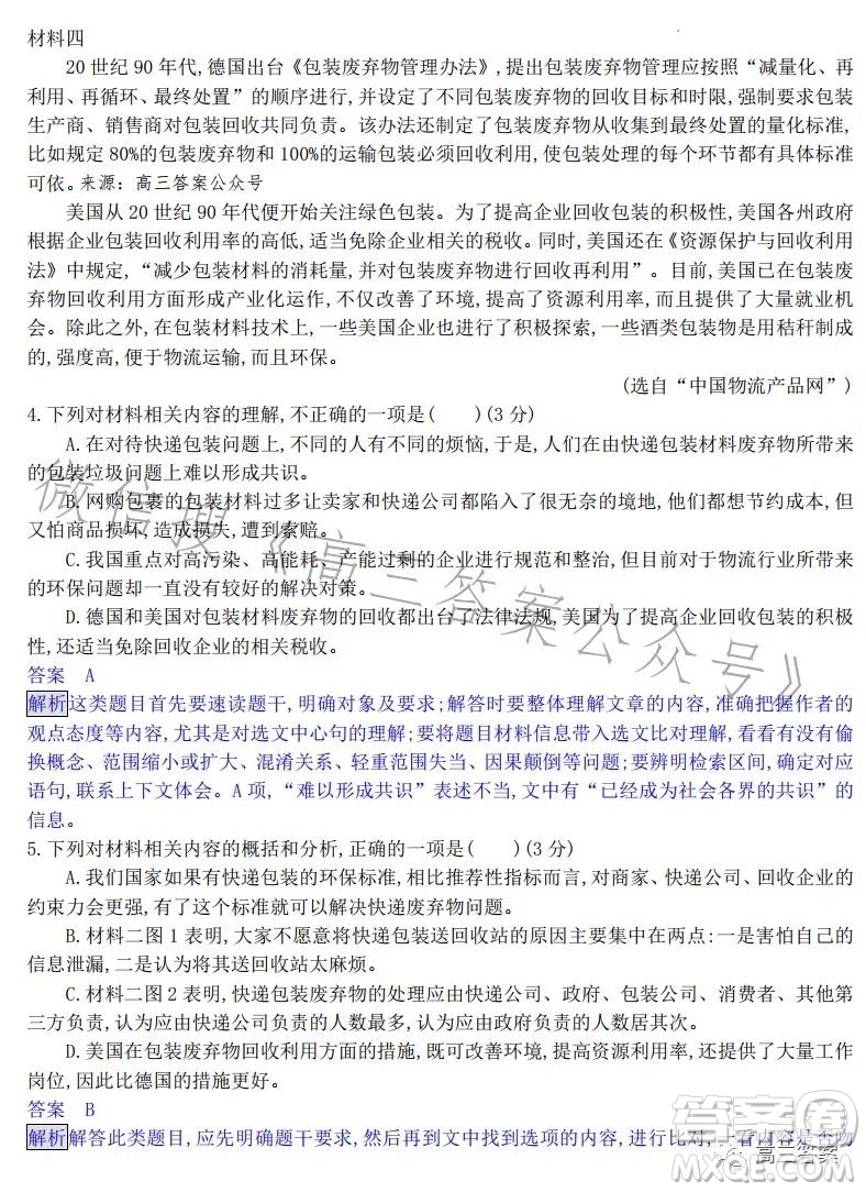 2023-2024學(xué)年上學(xué)期高三8月訓(xùn)練卷語文試卷答案