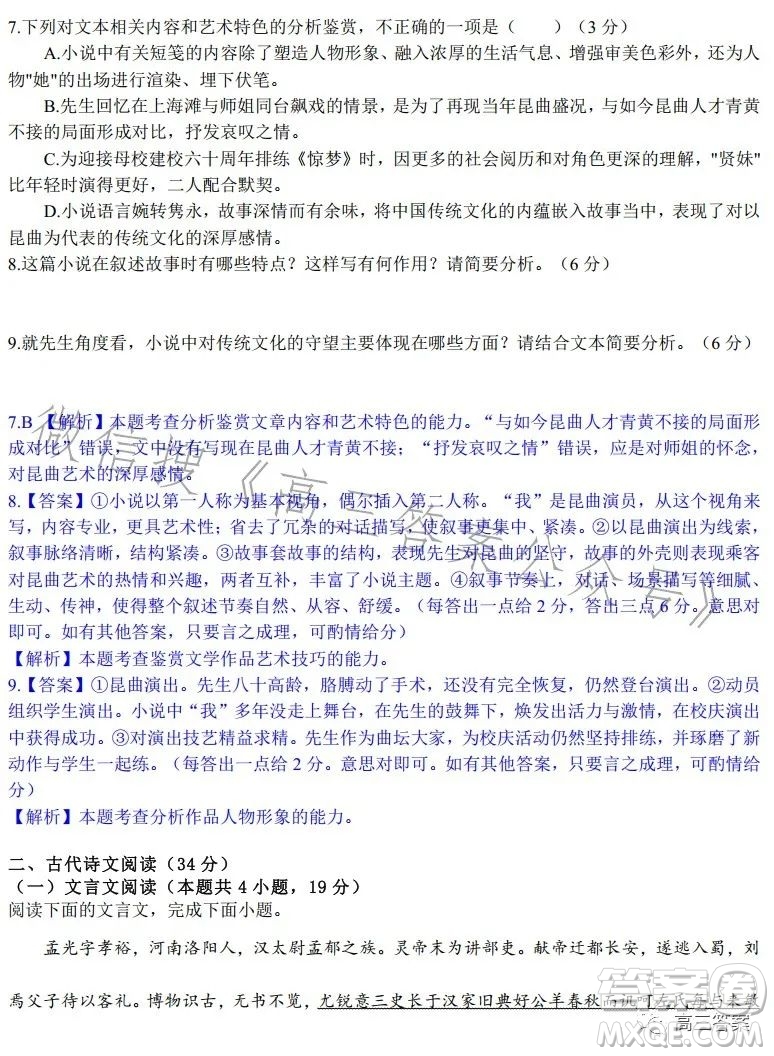 2023-2024學(xué)年上學(xué)期高三8月訓(xùn)練卷語文試卷答案