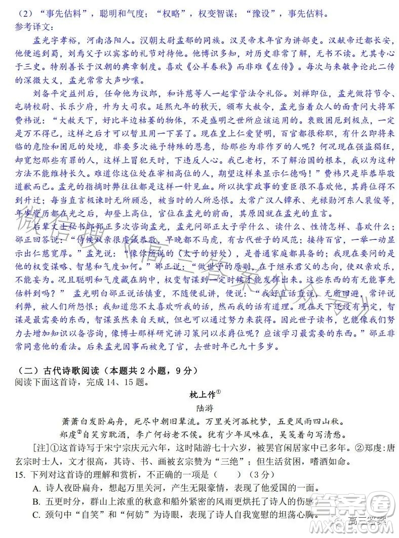 2023-2024學(xué)年上學(xué)期高三8月訓(xùn)練卷語文試卷答案