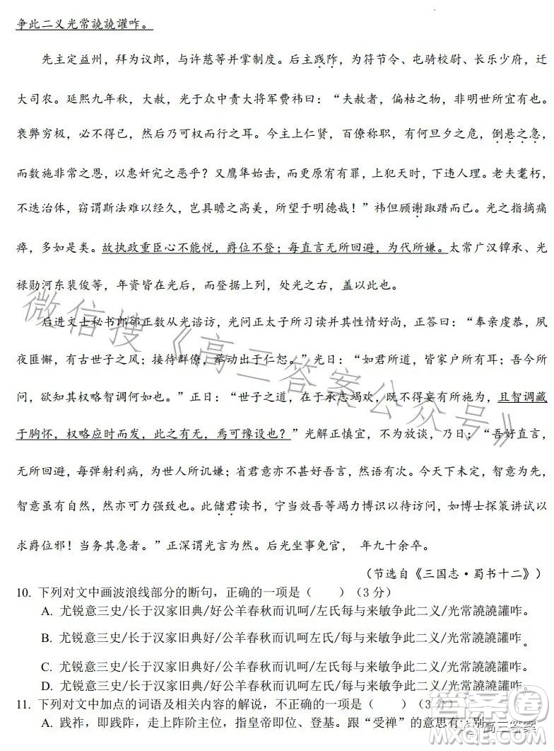 2023-2024學(xué)年上學(xué)期高三8月訓(xùn)練卷語文試卷答案