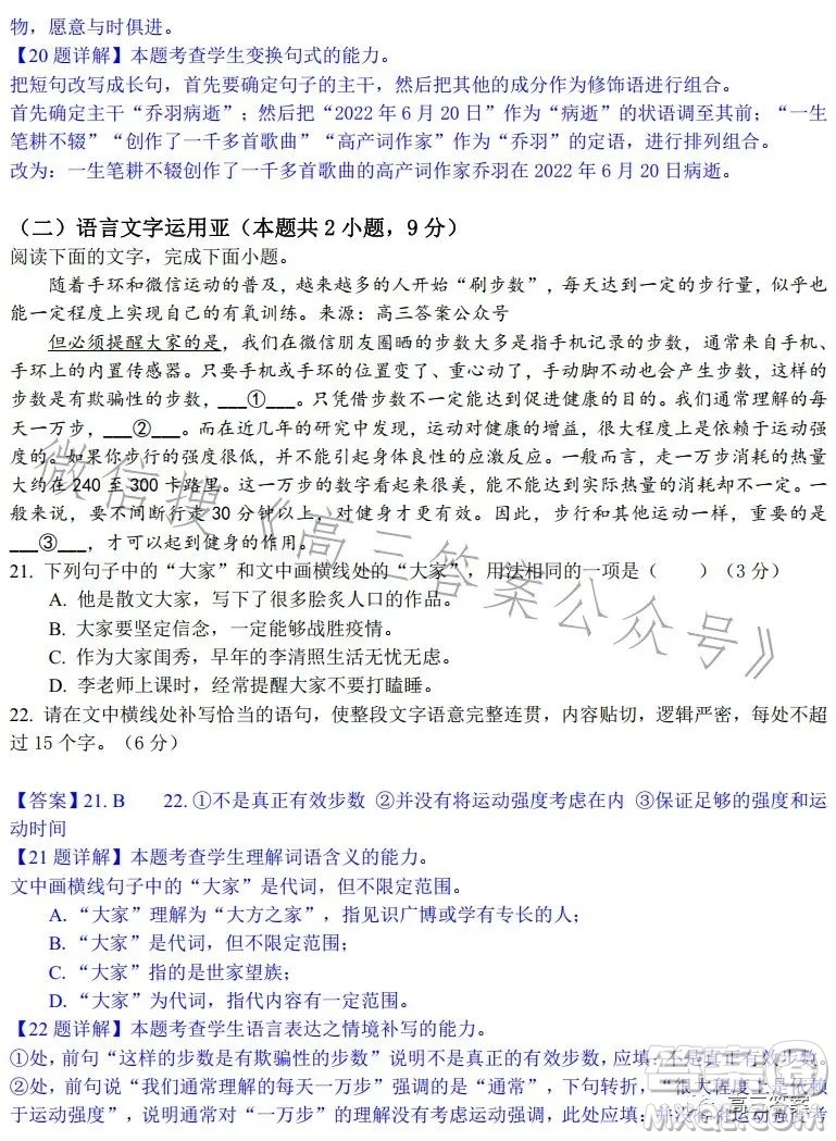 2023-2024學(xué)年上學(xué)期高三8月訓(xùn)練卷語文試卷答案