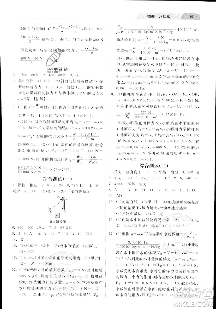 河北美術(shù)出版社2023年暑假生活八年級(jí)物理通用版答案