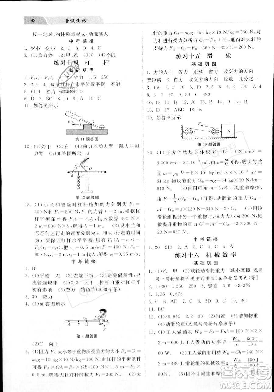 河北美術(shù)出版社2023年暑假生活八年級(jí)物理通用版答案