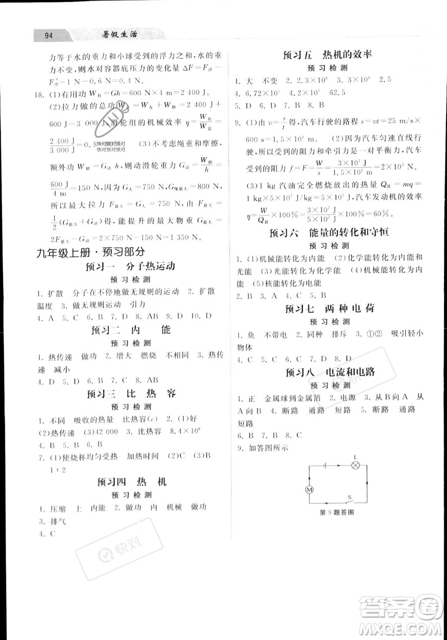 河北美術(shù)出版社2023年暑假生活八年級(jí)物理通用版答案