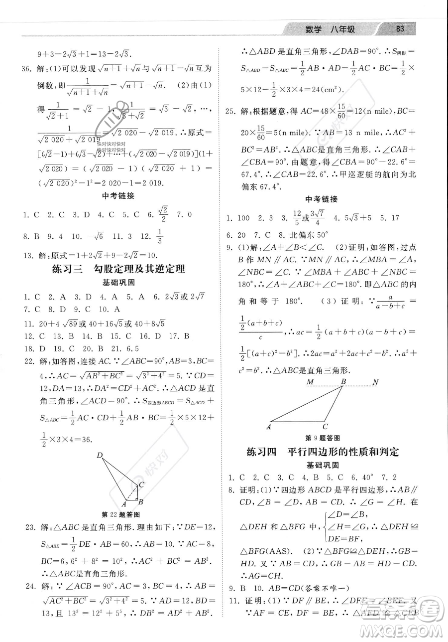 河北美術(shù)出版社2023年暑假生活八年級數(shù)學(xué)通用版答案