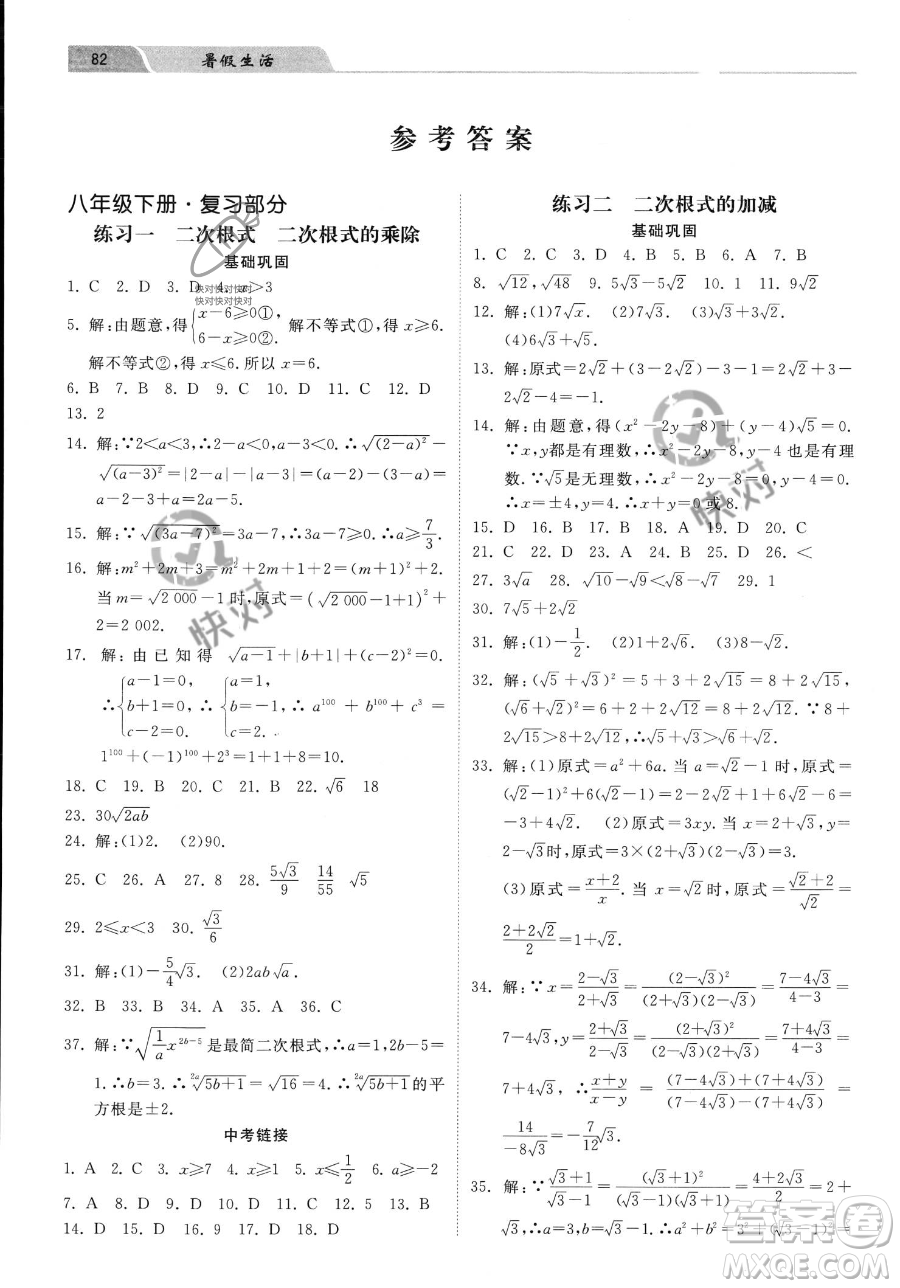 河北美術(shù)出版社2023年暑假生活八年級數(shù)學(xué)通用版答案