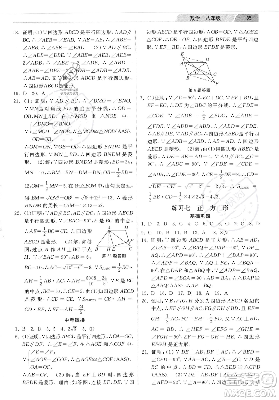 河北美術(shù)出版社2023年暑假生活八年級數(shù)學(xué)通用版答案