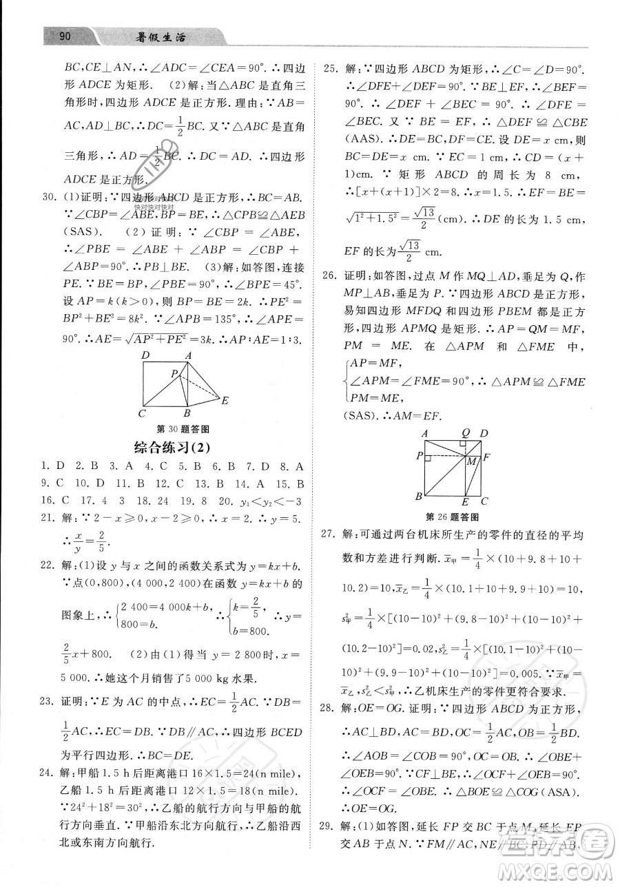 河北美術(shù)出版社2023年暑假生活八年級數(shù)學(xué)通用版答案