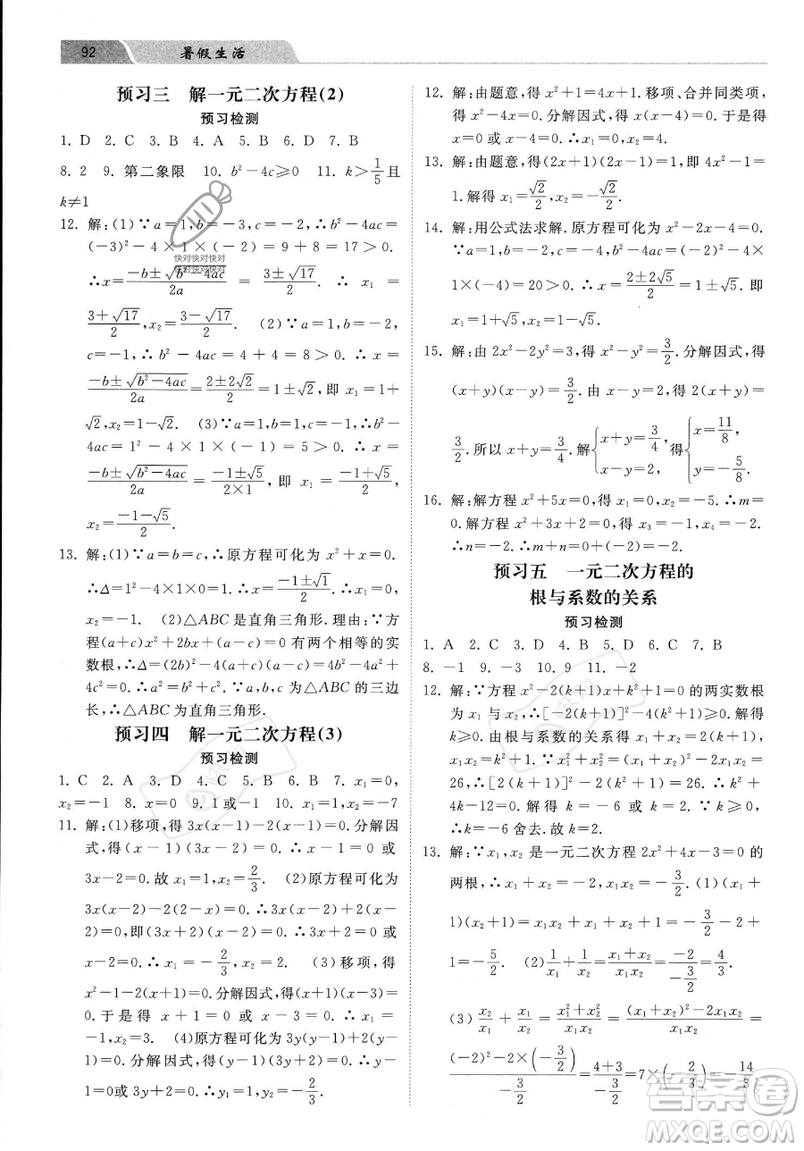 河北美術(shù)出版社2023年暑假生活八年級數(shù)學(xué)通用版答案