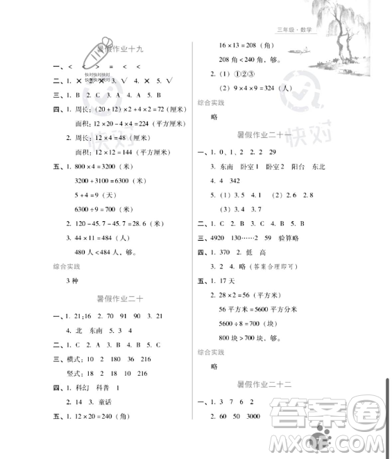 河北人民出版社2023年暑假生活三年級數(shù)學(xué)通用版答案