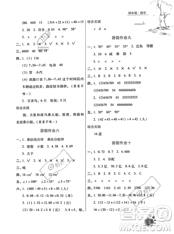 河北人民出版社2023年暑假生活四年級(jí)數(shù)學(xué)通用版答案