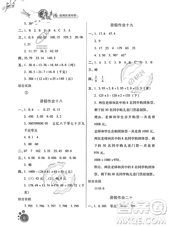 河北人民出版社2023年暑假生活四年級(jí)數(shù)學(xué)通用版答案