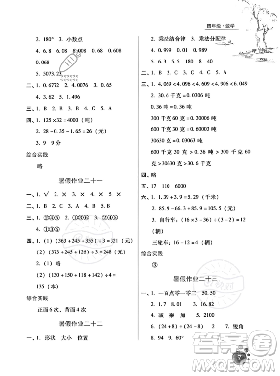 河北人民出版社2023年暑假生活四年級(jí)數(shù)學(xué)通用版答案