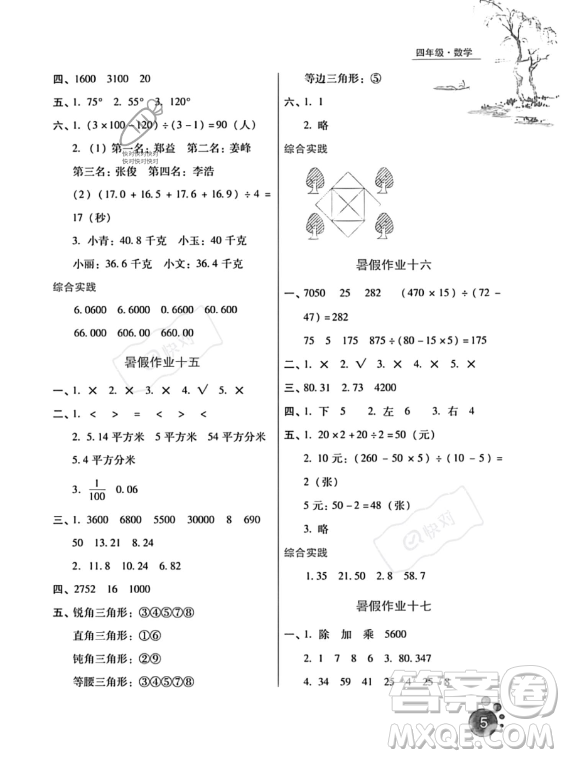 河北人民出版社2023年暑假生活四年級(jí)數(shù)學(xué)通用版答案