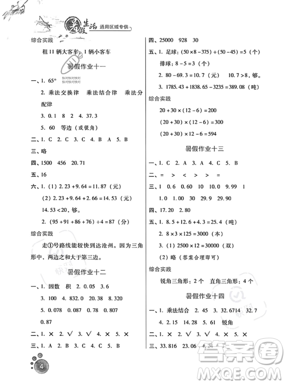 河北人民出版社2023年暑假生活四年級(jí)數(shù)學(xué)通用版答案