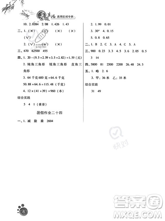 河北人民出版社2023年暑假生活四年級(jí)數(shù)學(xué)通用版答案