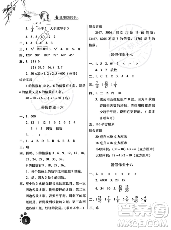 河北人民出版社2023年暑假生活五年級(jí)數(shù)學(xué)通用版答案