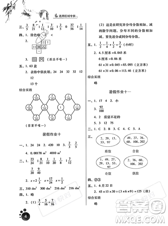 河北人民出版社2023年暑假生活五年級(jí)數(shù)學(xué)通用版答案