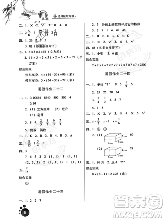 河北人民出版社2023年暑假生活五年級(jí)數(shù)學(xué)通用版答案