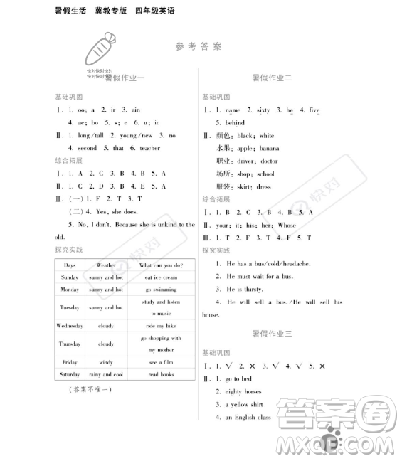 河北人民出版社2023年暑假生活四年級英語冀教版答案