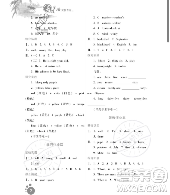 河北人民出版社2023年暑假生活四年級英語冀教版答案