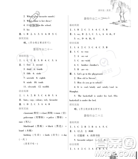 河北人民出版社2023年暑假生活四年級英語冀教版答案