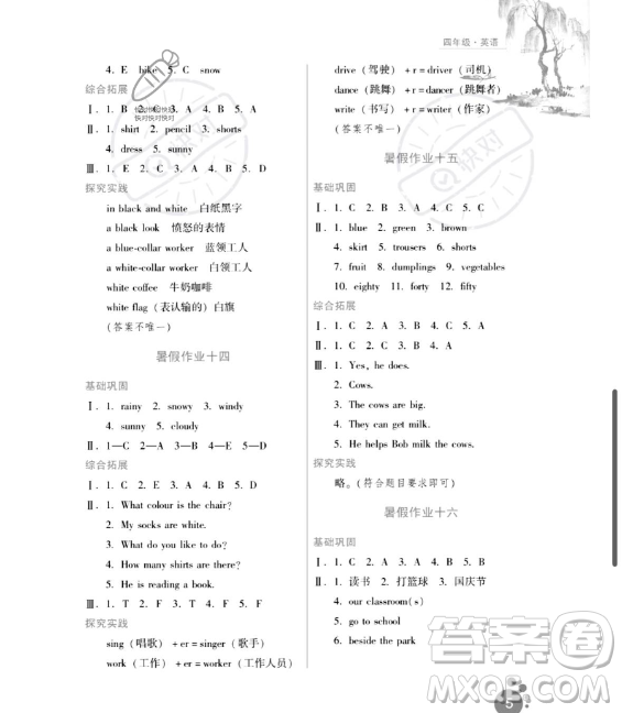 河北人民出版社2023年暑假生活四年級英語冀教版答案