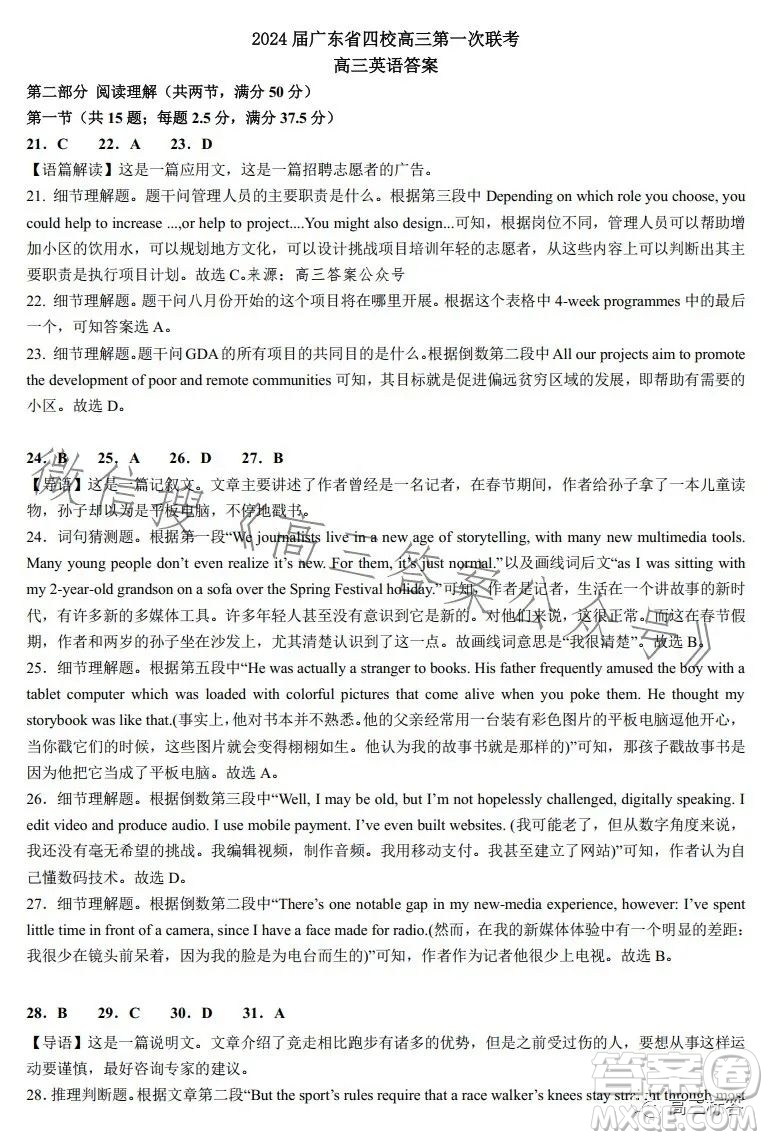 2024屆廣東省四校高三第一次聯(lián)考英語(yǔ)試卷答案