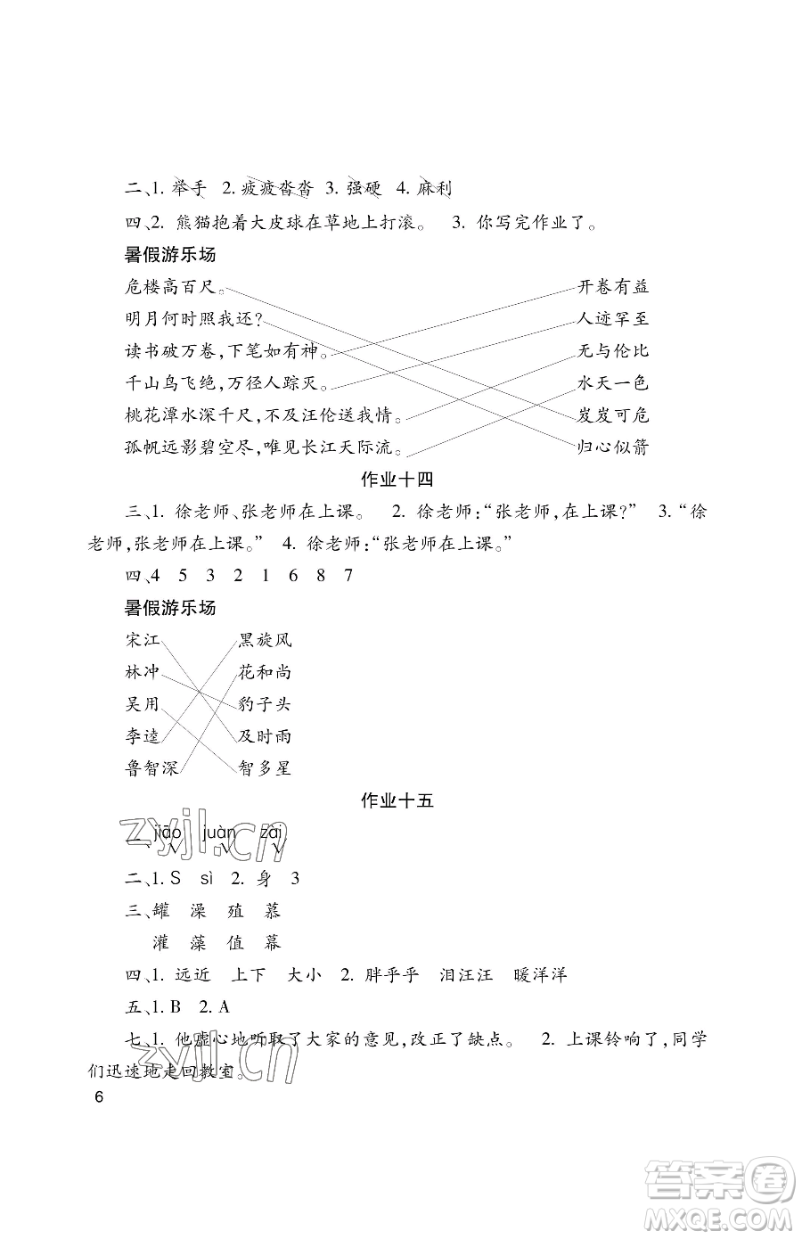 湖南少年兒童出版社2023年暑假生活三年級(jí)語文通用版答案