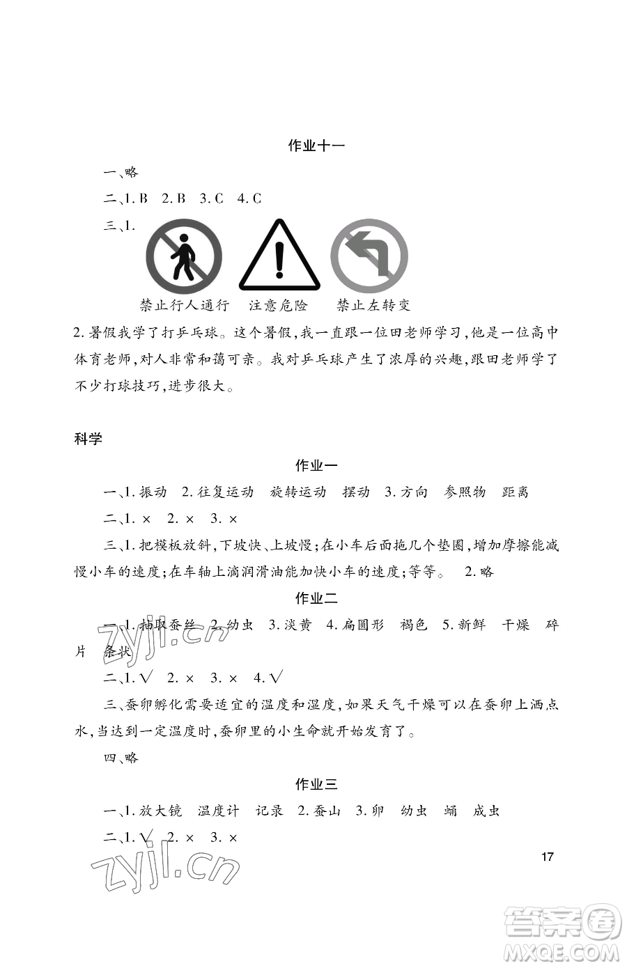 湖南少年兒童出版社2023年暑假生活三年級(jí)語文通用版答案