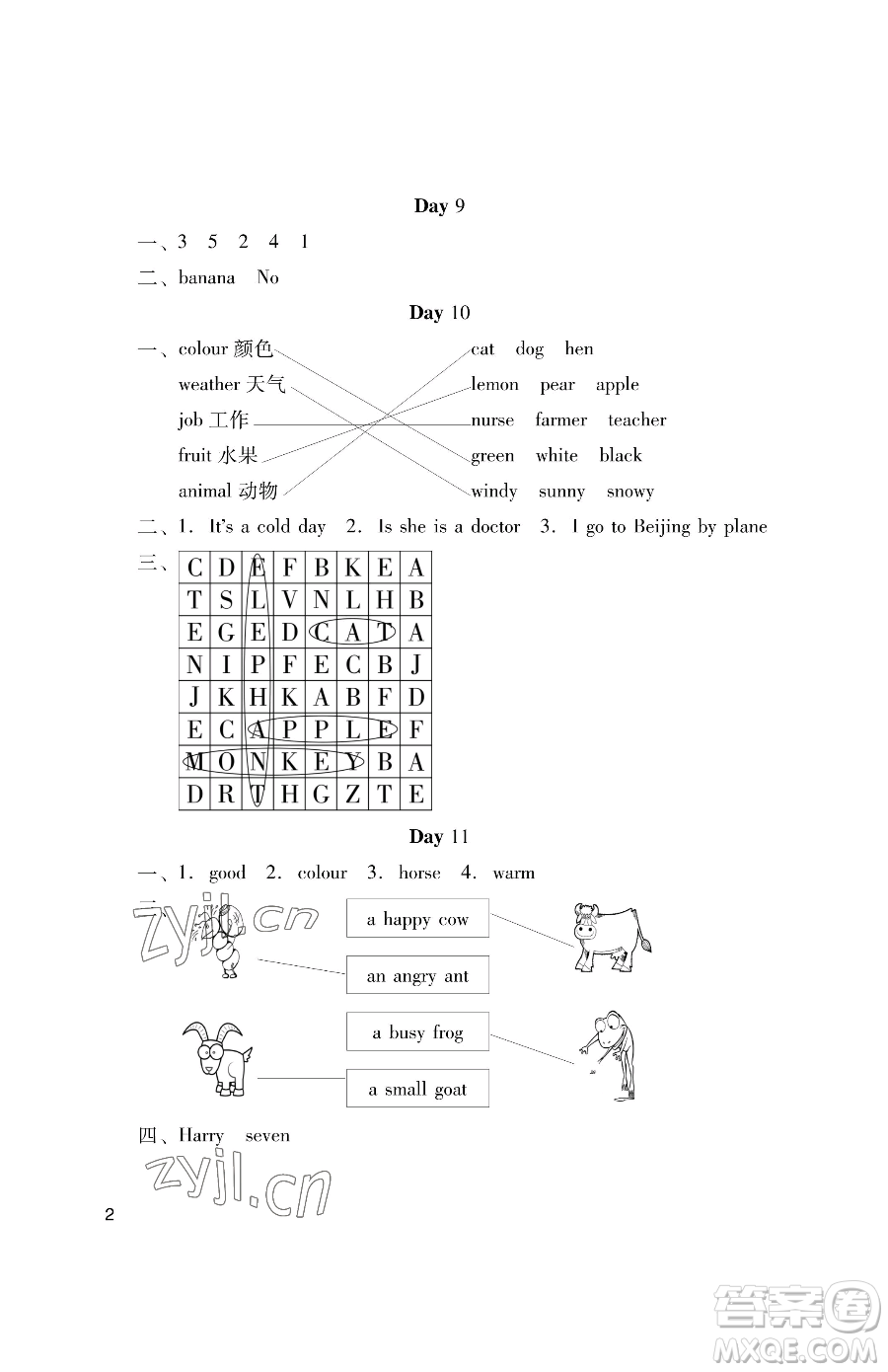 湖南少年兒童出版社2023年暑假生活三年級(jí)英語(yǔ)通用版答案