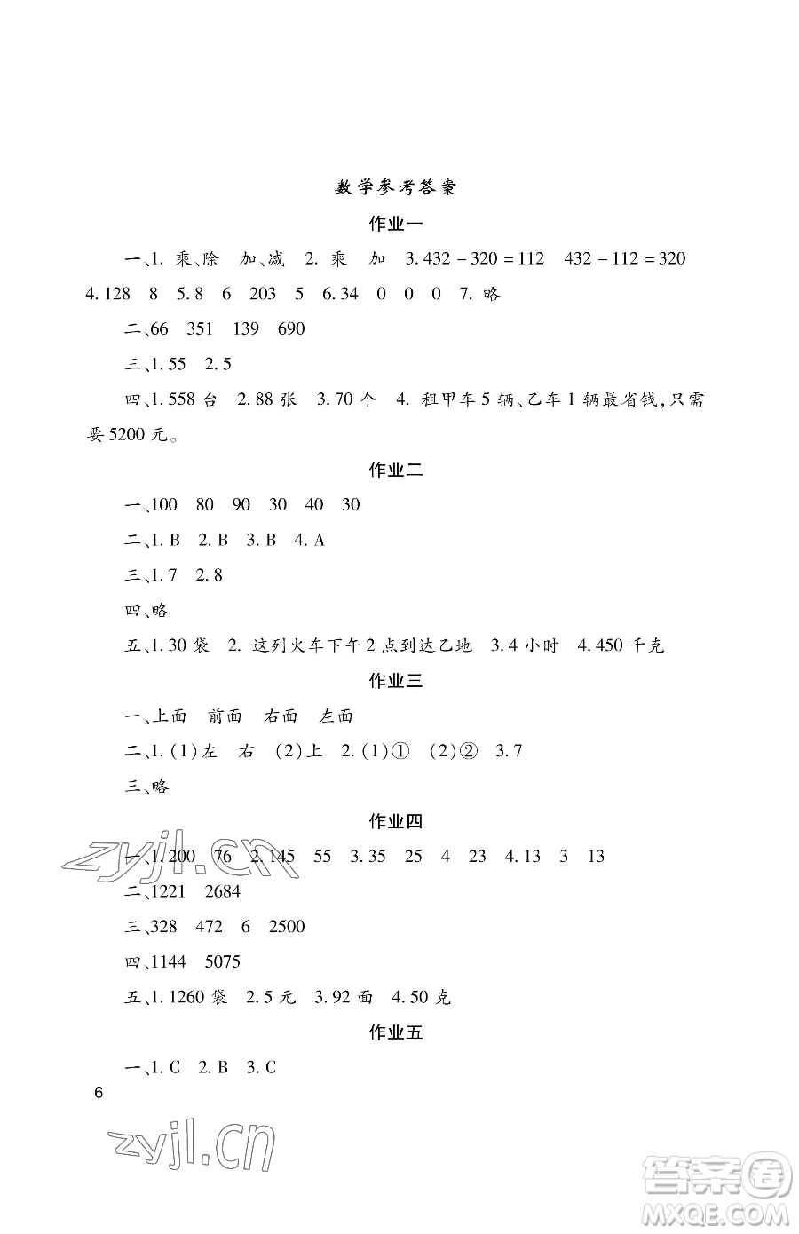 湖南少年兒童出版社2023年暑假生活四年級語文通用版答案