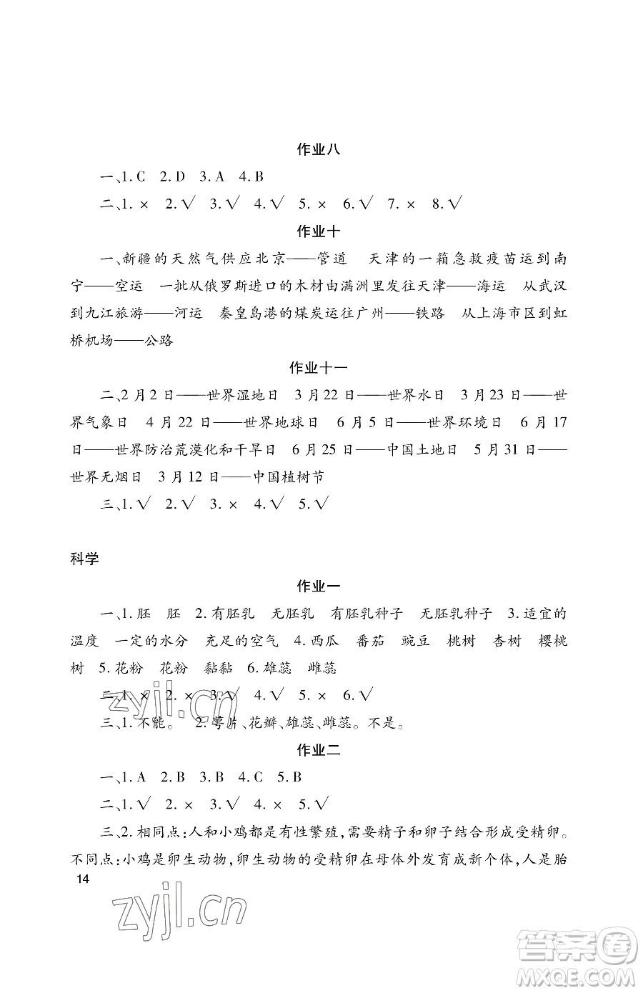 湖南少年兒童出版社2023年暑假生活四年級語文通用版答案