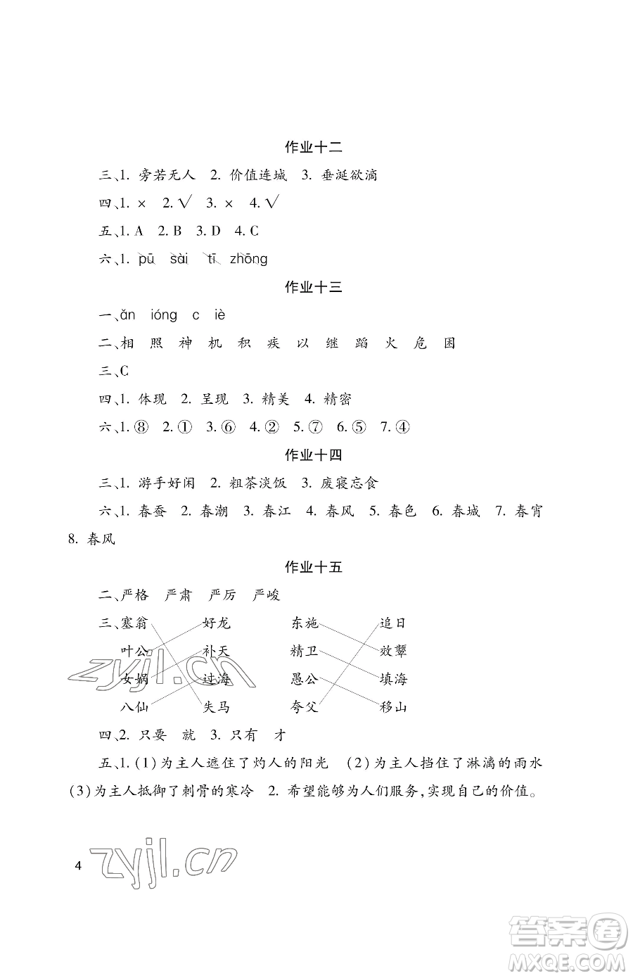 湖南少年兒童出版社2023年暑假生活五年級語文通用版答案