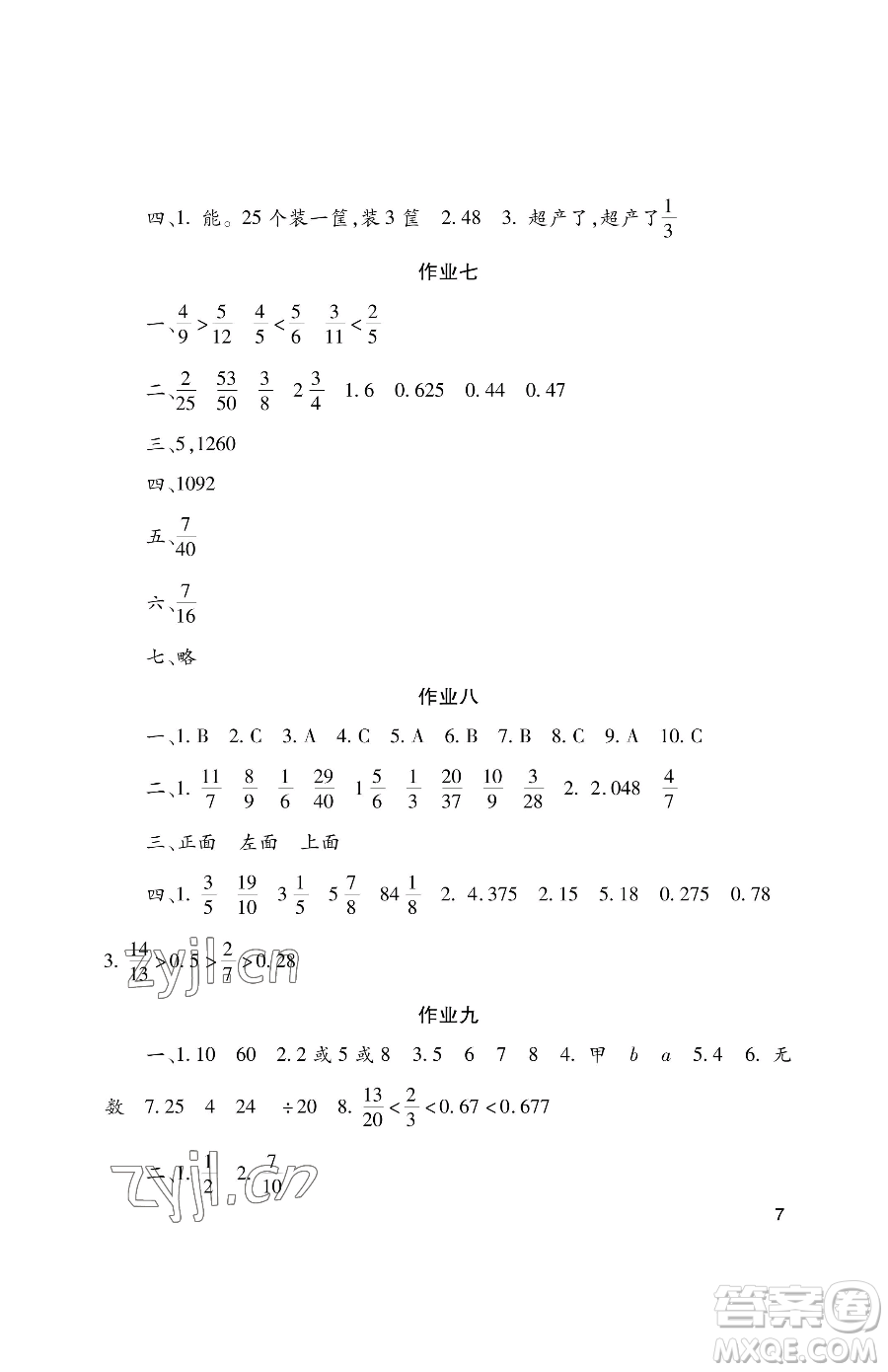 湖南少年兒童出版社2023年暑假生活五年級語文通用版答案