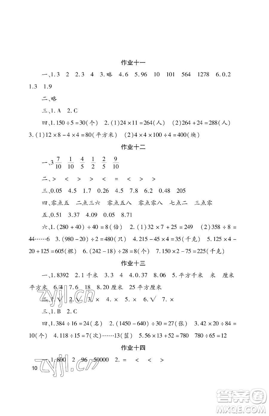 湖南少年兒童出版社2023年暑假生活三年級(jí)合訂本通用版答案