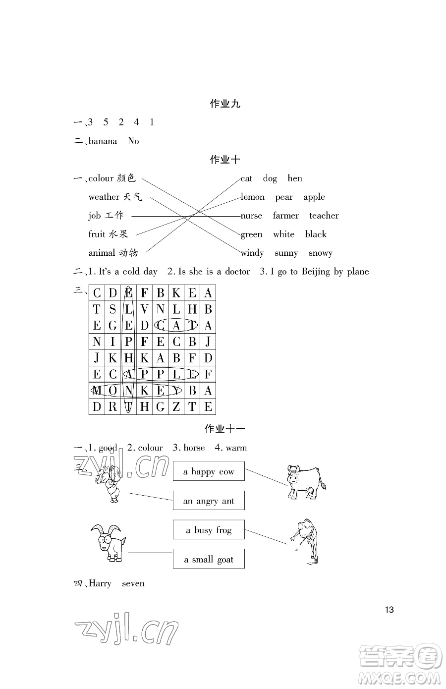 湖南少年兒童出版社2023年暑假生活三年級(jí)合訂本通用版答案